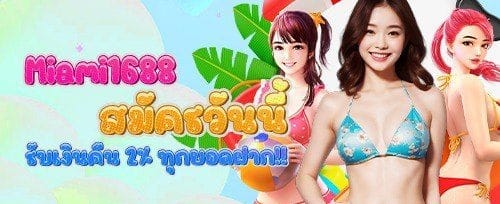 โบนัสชวนเพื่อนรับเครดิตฟรี banner
